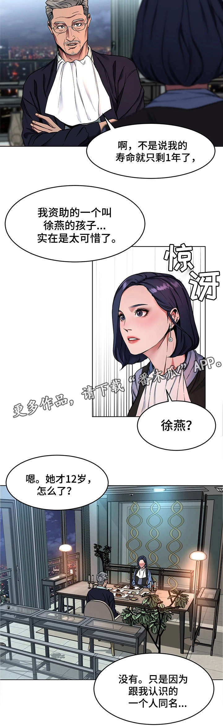 《危急边缘》漫画最新章节第24章：不要贪心免费下拉式在线观看章节第【2】张图片