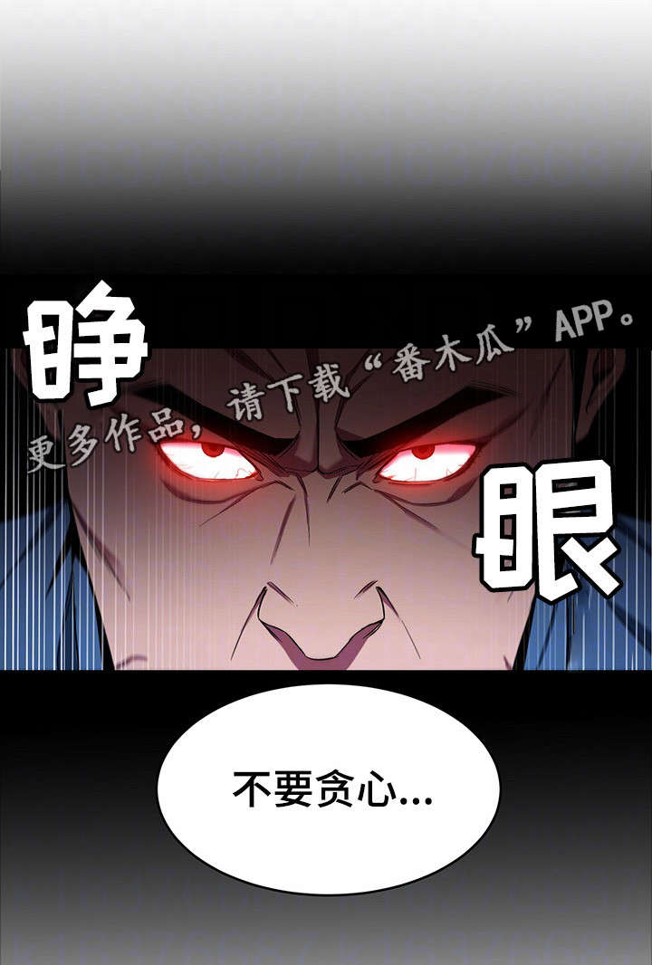 《危急边缘》漫画最新章节第24章：不要贪心免费下拉式在线观看章节第【6】张图片