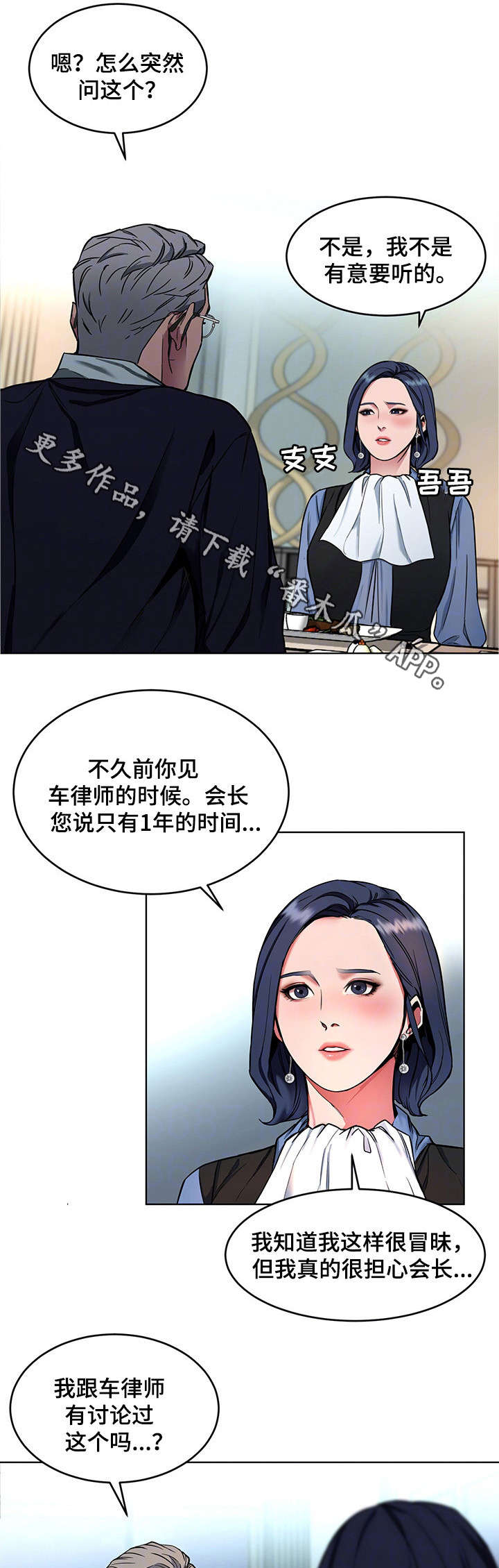 《危急边缘》漫画最新章节第24章：不要贪心免费下拉式在线观看章节第【3】张图片