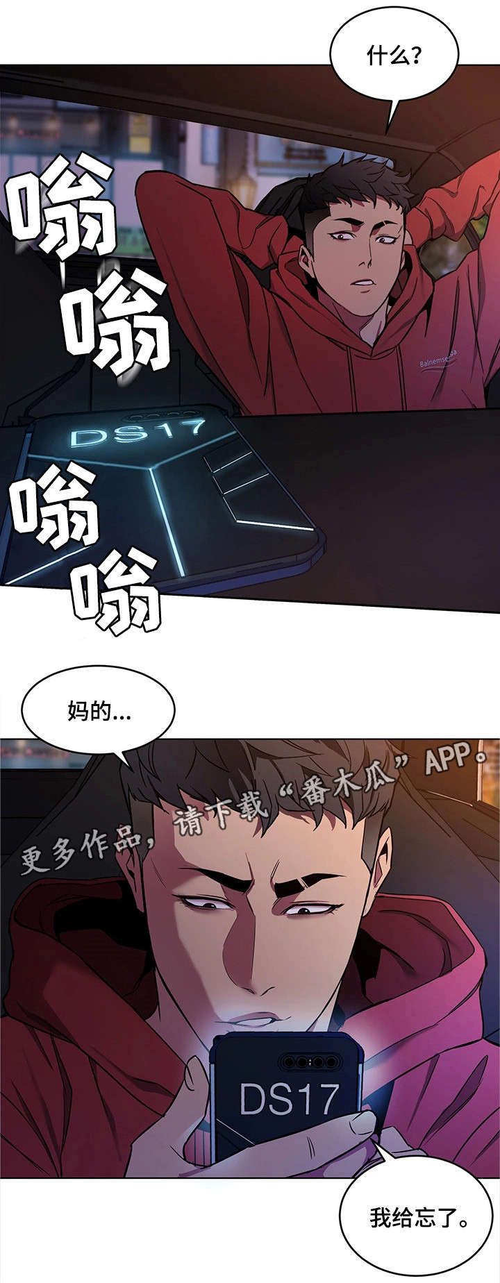 《危急边缘》漫画最新章节第25章：忘了免费下拉式在线观看章节第【2】张图片