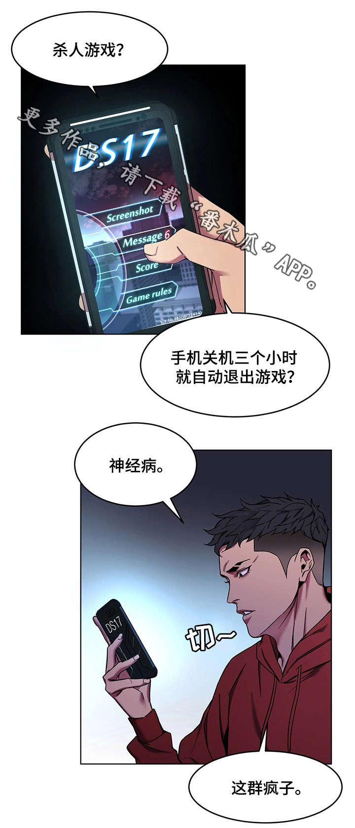 《危急边缘》漫画最新章节第25章：忘了免费下拉式在线观看章节第【1】张图片