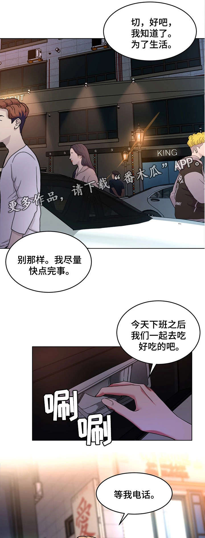 《危急边缘》漫画最新章节第25章：忘了免费下拉式在线观看章节第【4】张图片