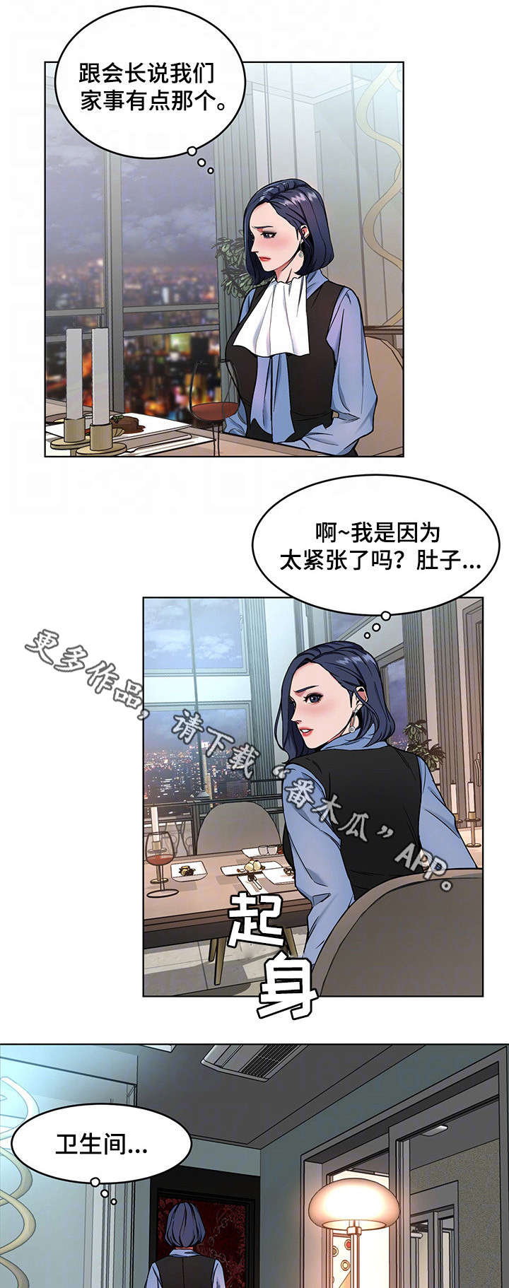 《危急边缘》漫画最新章节第25章：忘了免费下拉式在线观看章节第【17】张图片