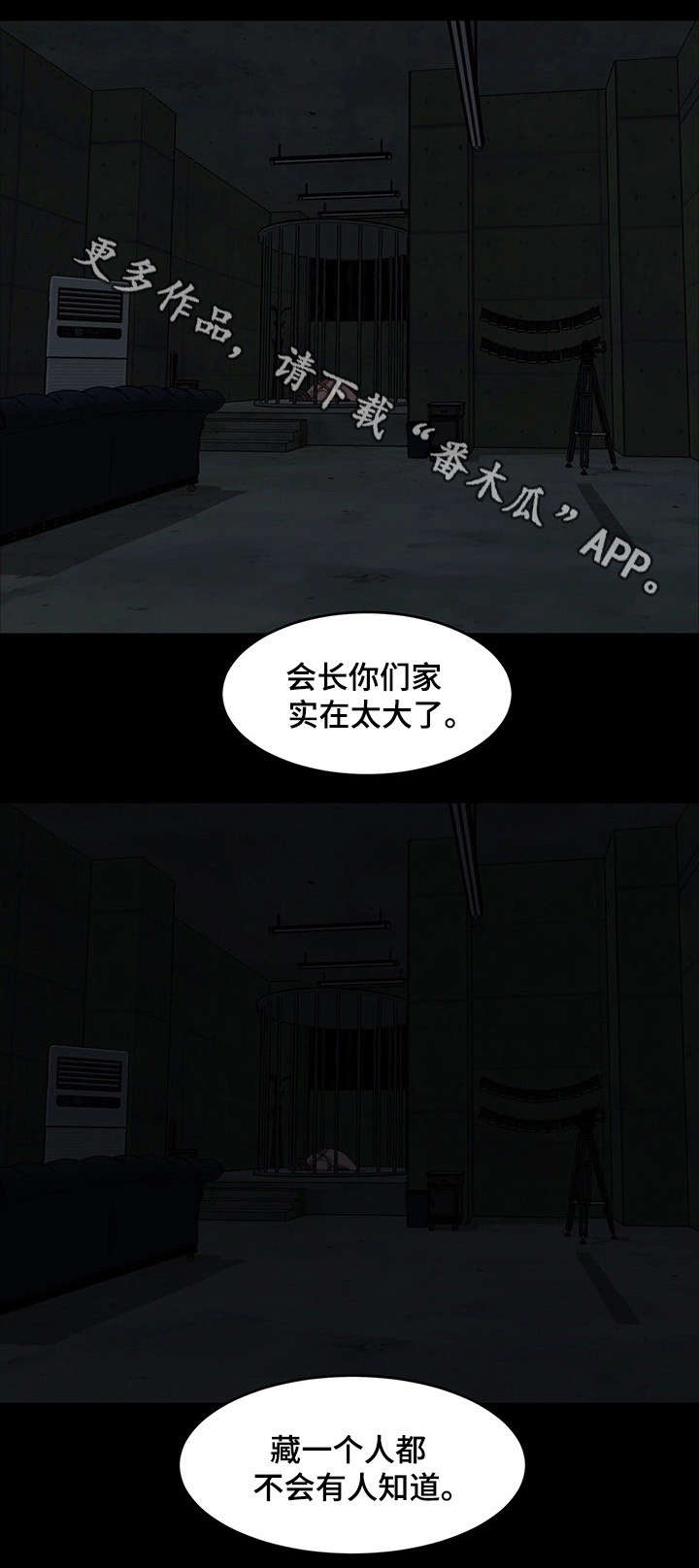 《危急边缘》漫画最新章节第25章：忘了免费下拉式在线观看章节第【8】张图片