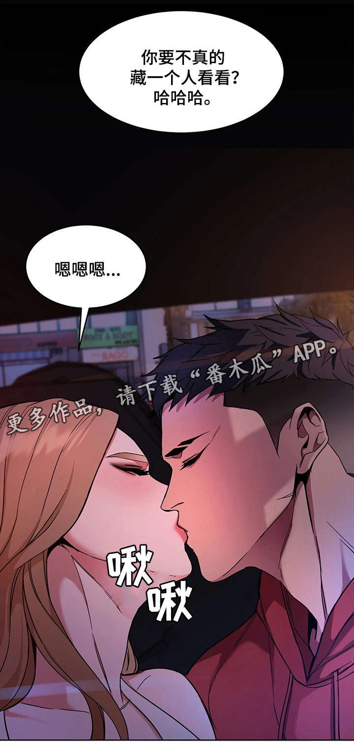 《危急边缘》漫画最新章节第25章：忘了免费下拉式在线观看章节第【7】张图片