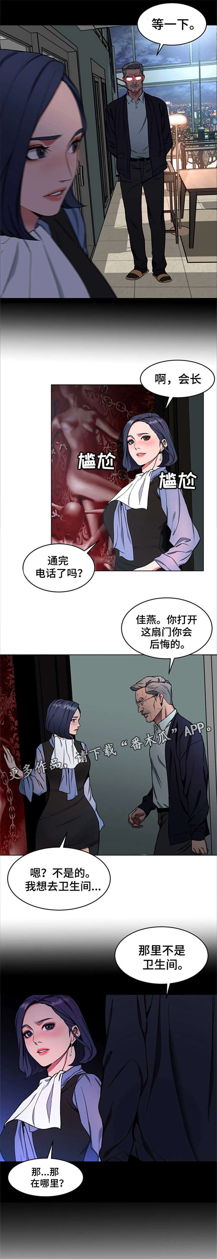 《危急边缘》漫画最新章节第25章：忘了免费下拉式在线观看章节第【11】张图片