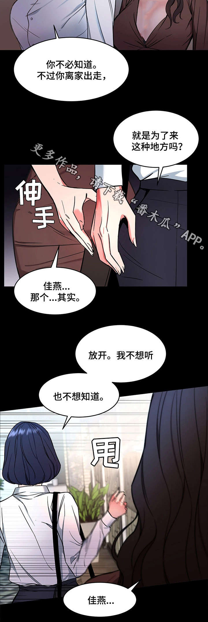 《危急边缘》漫画最新章节第26章：我要宰了你免费下拉式在线观看章节第【7】张图片