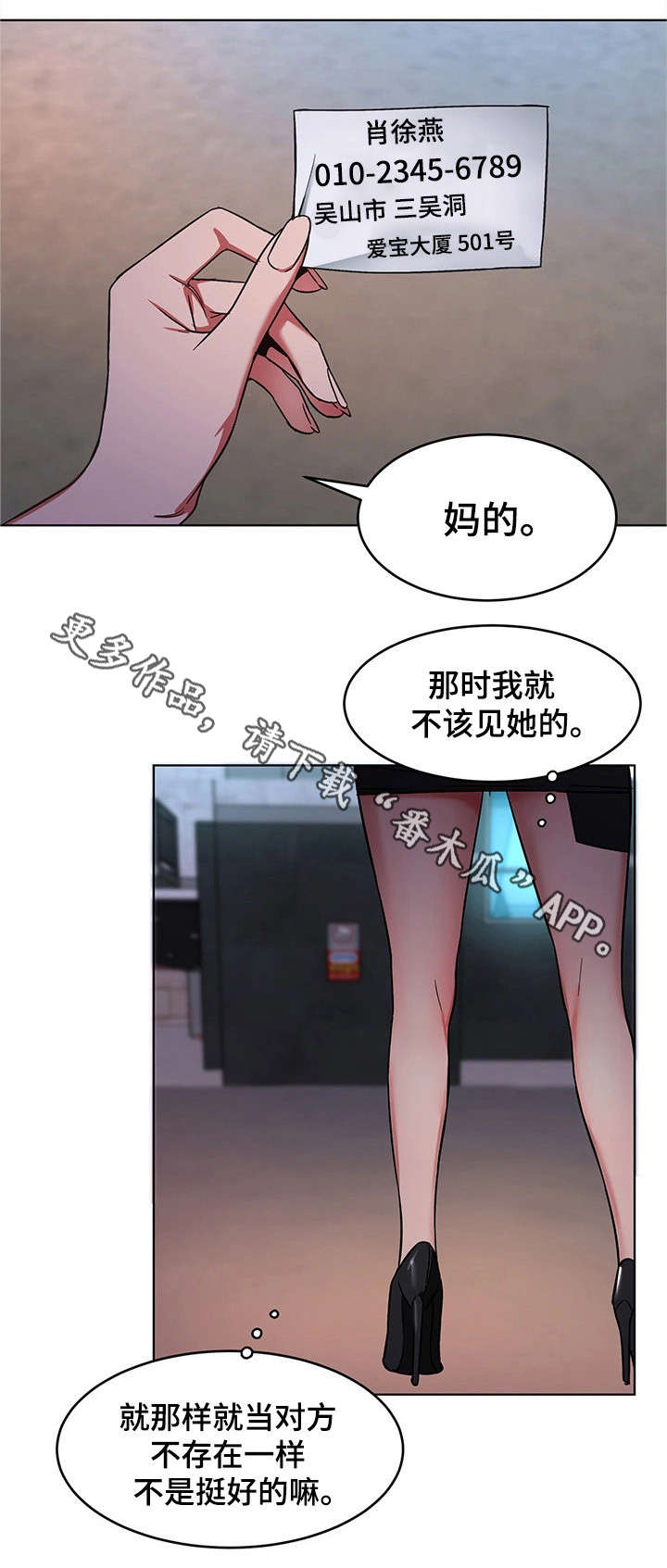 《危急边缘》漫画最新章节第26章：我要宰了你免费下拉式在线观看章节第【5】张图片