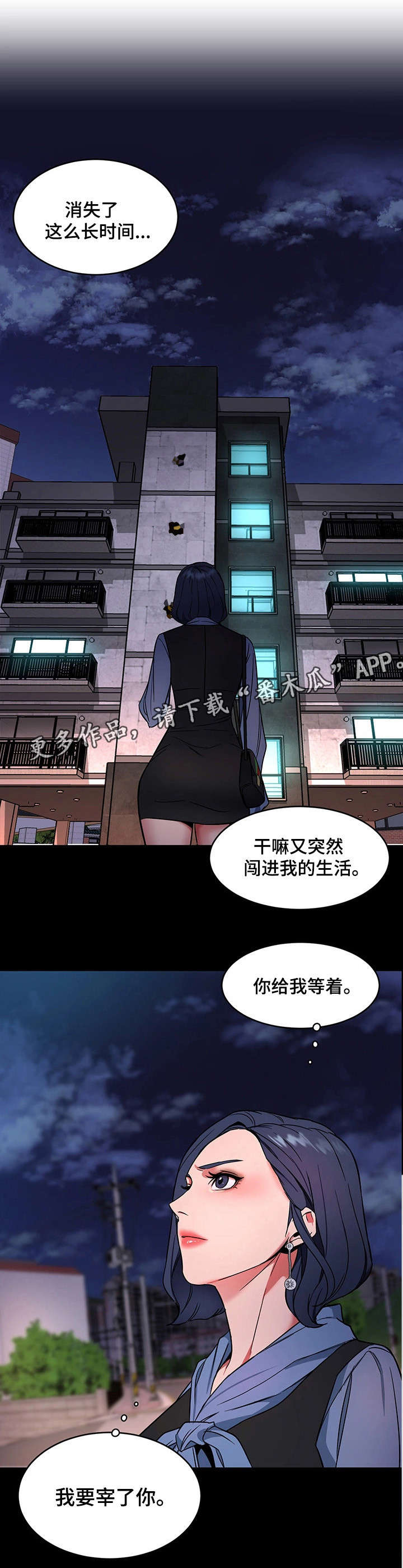 《危急边缘》漫画最新章节第26章：我要宰了你免费下拉式在线观看章节第【4】张图片