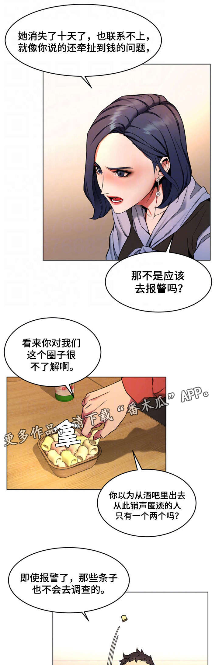 《危急边缘》漫画最新章节第27章：前任免费下拉式在线观看章节第【4】张图片