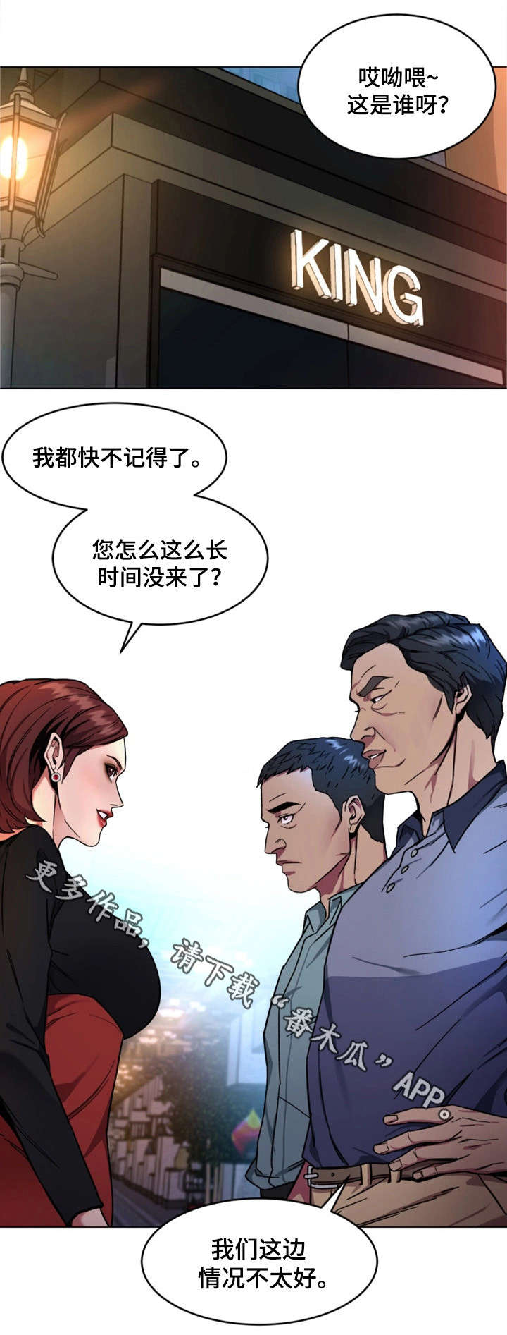 《危急边缘》漫画最新章节第27章：前任免费下拉式在线观看章节第【11】张图片