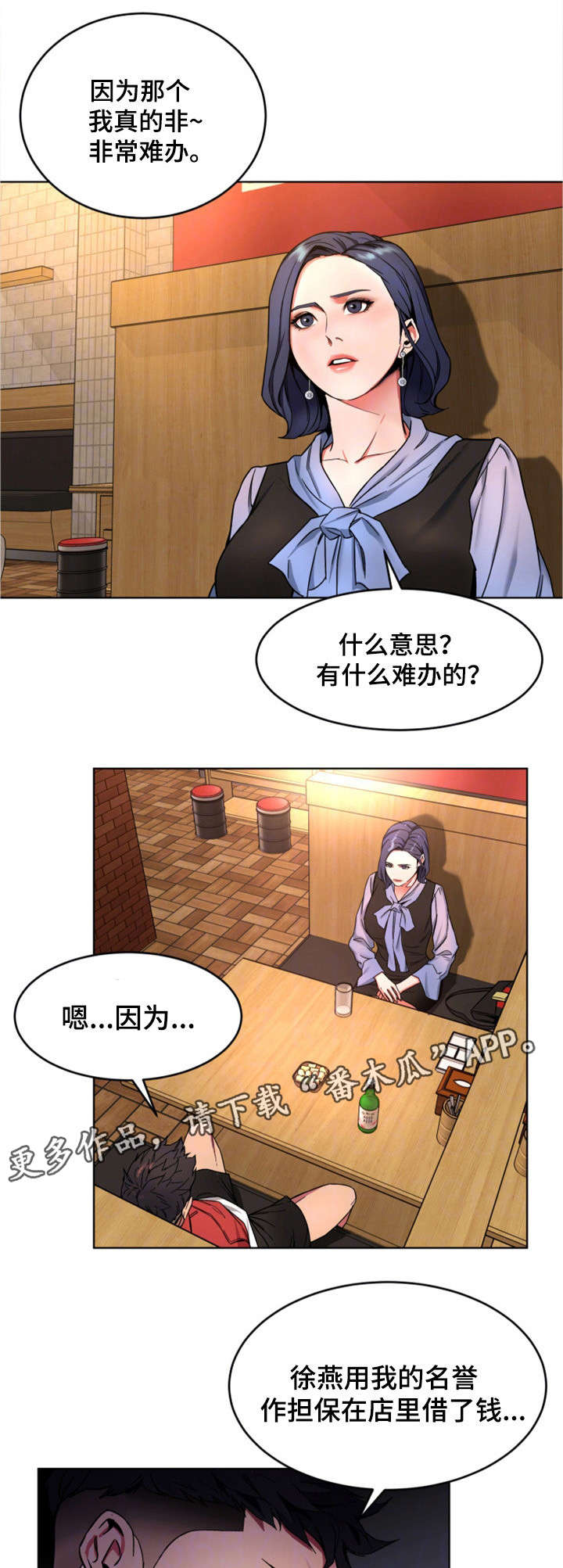 《危急边缘》漫画最新章节第27章：前任免费下拉式在线观看章节第【6】张图片