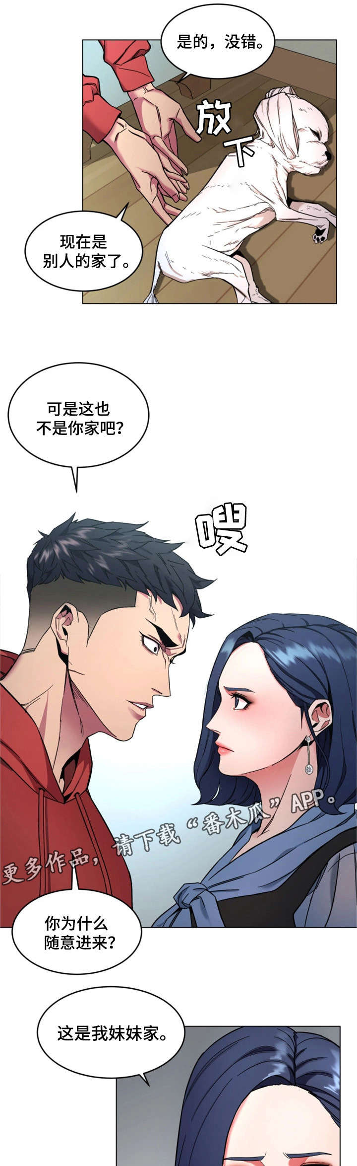 《危急边缘》漫画最新章节第27章：前任免费下拉式在线观看章节第【14】张图片