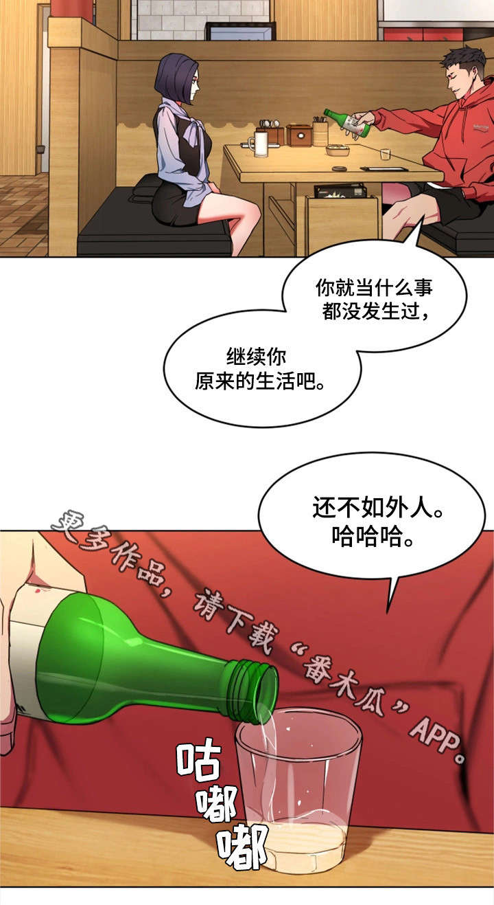 《危急边缘》漫画最新章节第27章：前任免费下拉式在线观看章节第【1】张图片