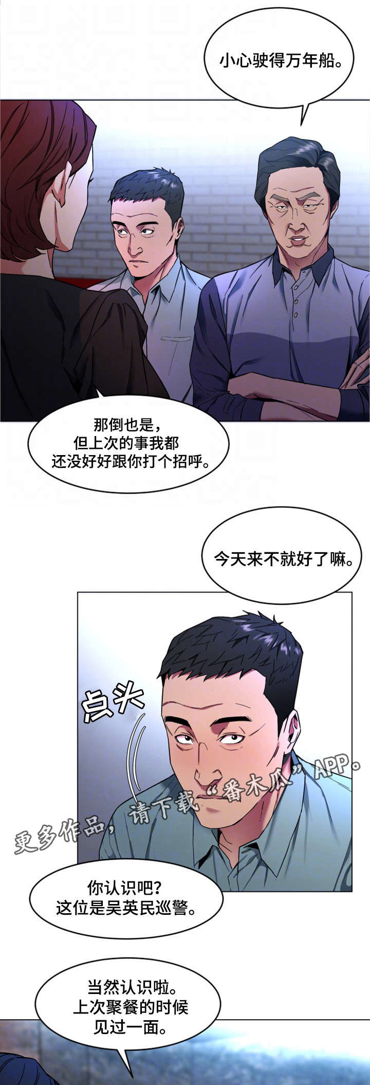 《危急边缘》漫画最新章节第27章：前任免费下拉式在线观看章节第【10】张图片