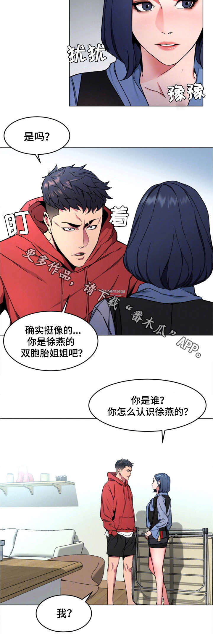 《危急边缘》漫画最新章节第27章：前任免费下拉式在线观看章节第【13】张图片