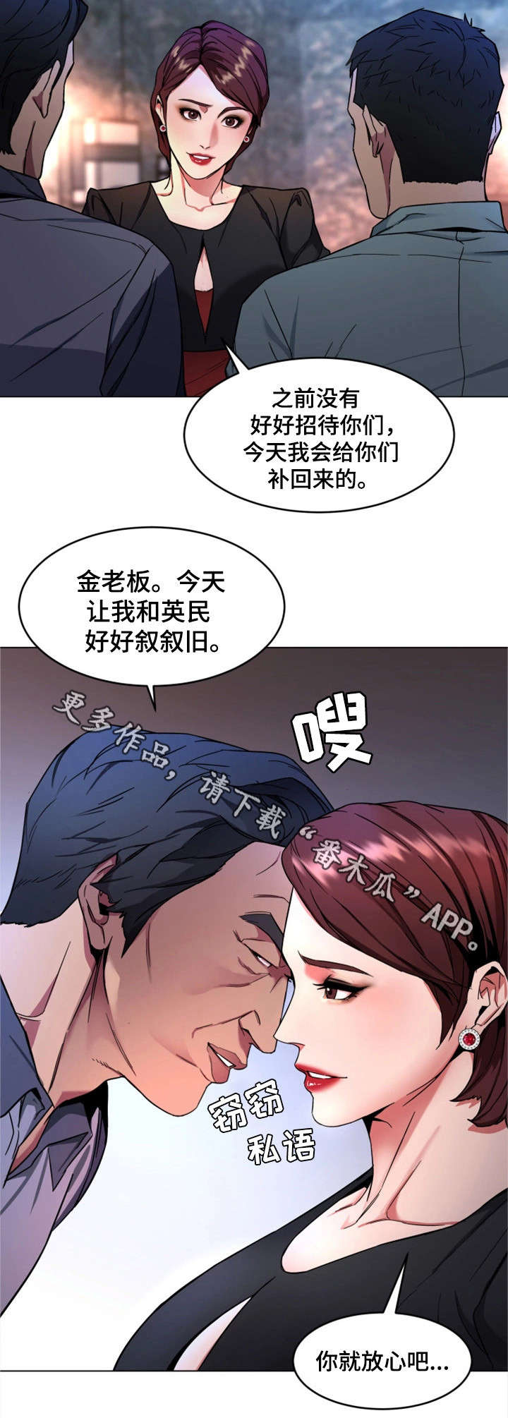 《危急边缘》漫画最新章节第27章：前任免费下拉式在线观看章节第【9】张图片