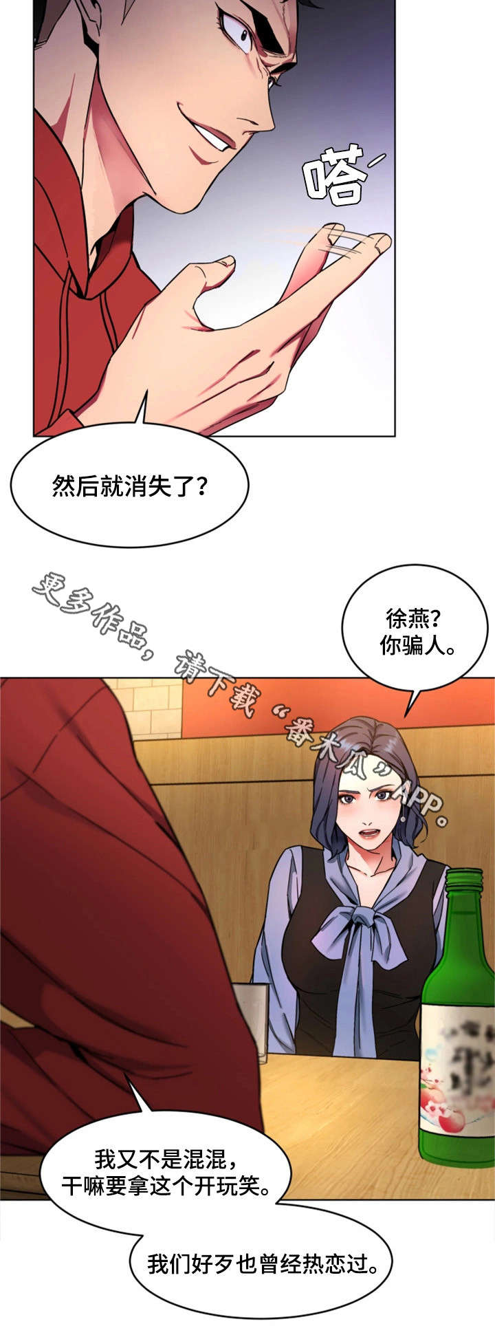 《危急边缘》漫画最新章节第27章：前任免费下拉式在线观看章节第【5】张图片