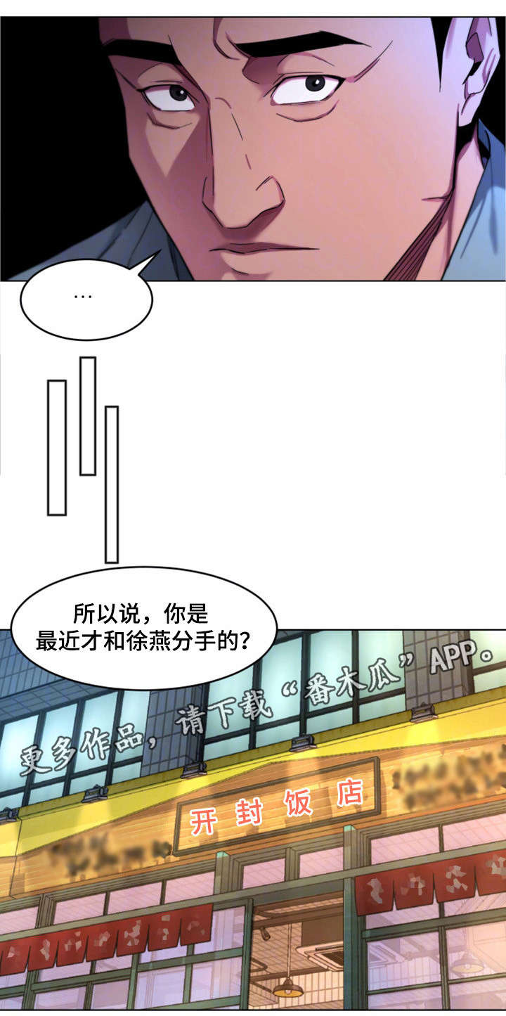 《危急边缘》漫画最新章节第27章：前任免费下拉式在线观看章节第【8】张图片