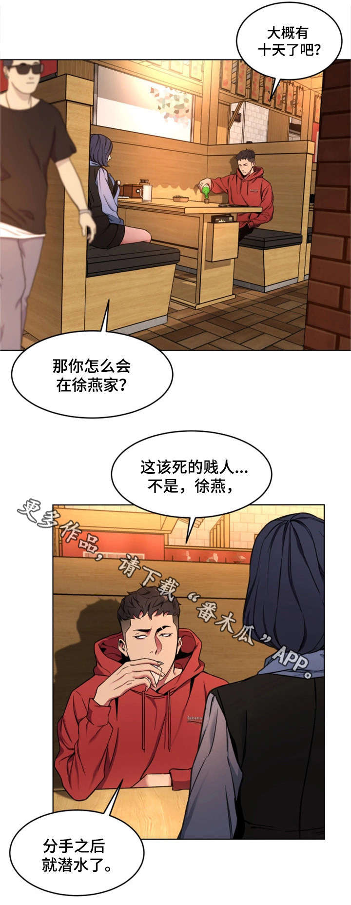 《危急边缘》漫画最新章节第27章：前任免费下拉式在线观看章节第【7】张图片