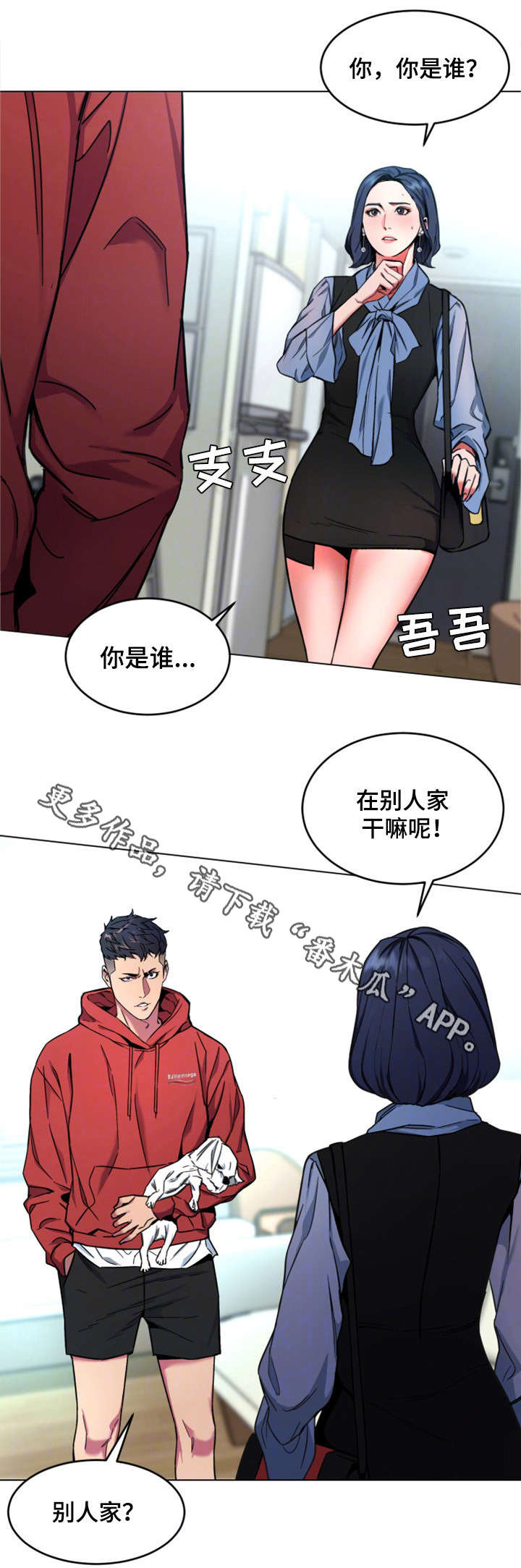 《危急边缘》漫画最新章节第27章：前任免费下拉式在线观看章节第【15】张图片