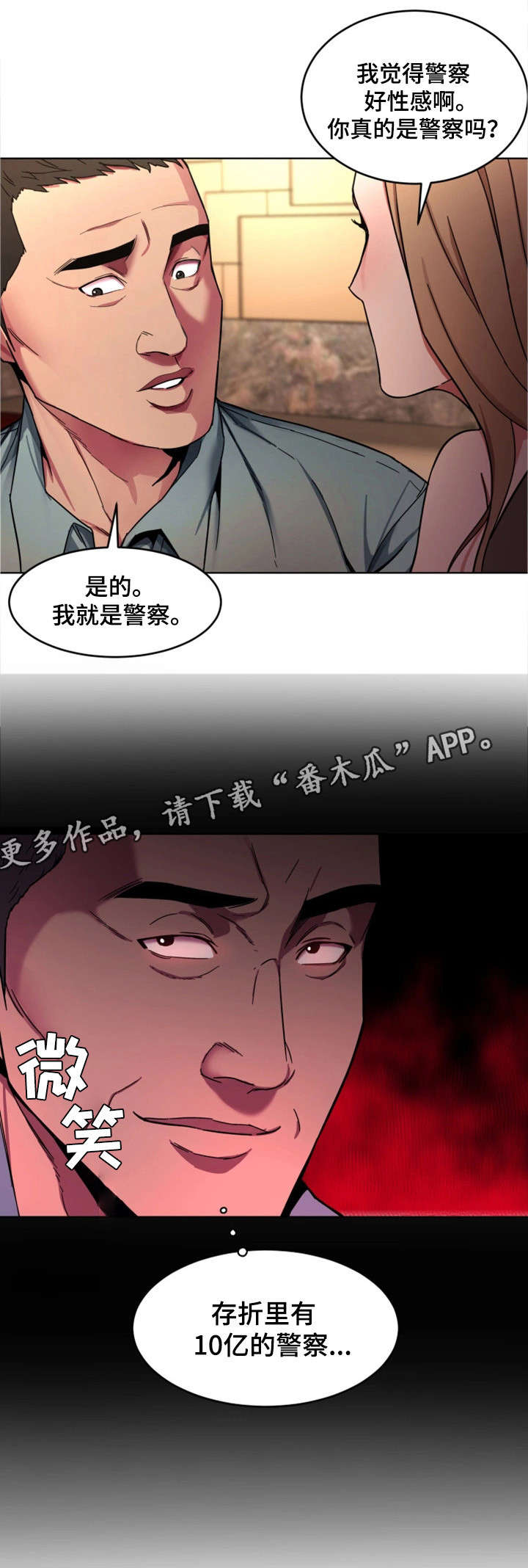 《危急边缘》漫画最新章节第28章：真的死了吗免费下拉式在线观看章节第【5】张图片