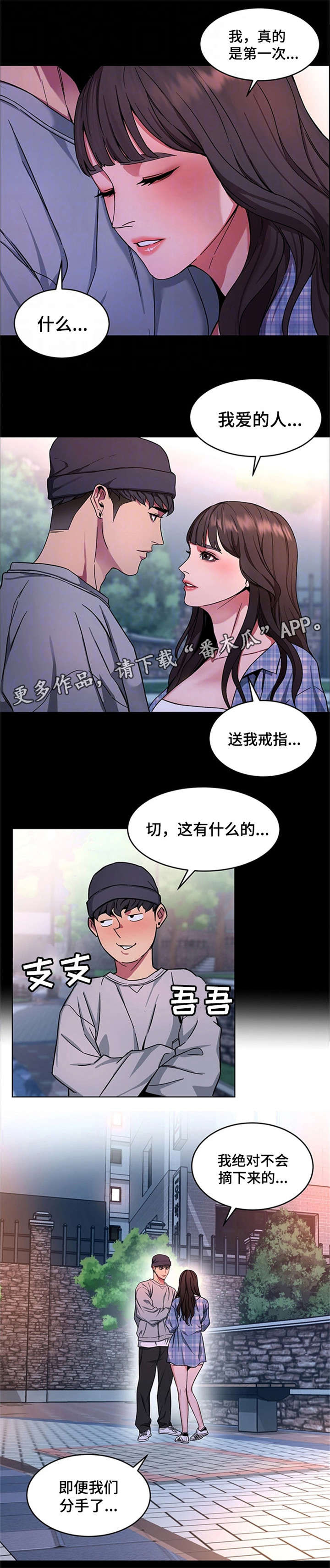 《危急边缘》漫画最新章节第29章：戒指免费下拉式在线观看章节第【4】张图片