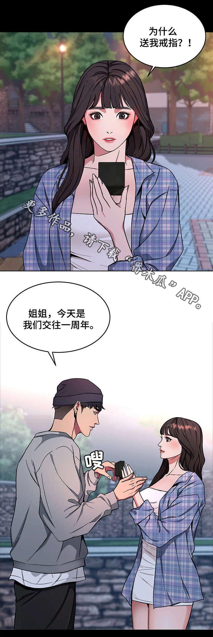 《危急边缘》漫画最新章节第29章：戒指免费下拉式在线观看章节第【7】张图片