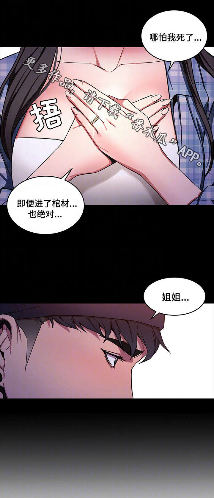 《危急边缘》漫画最新章节第29章：戒指免费下拉式在线观看章节第【3】张图片