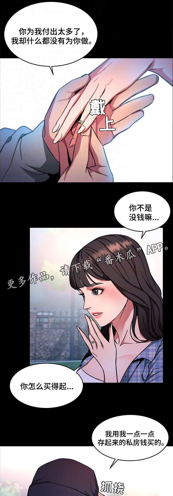 《危急边缘》漫画最新章节第29章：戒指免费下拉式在线观看章节第【6】张图片