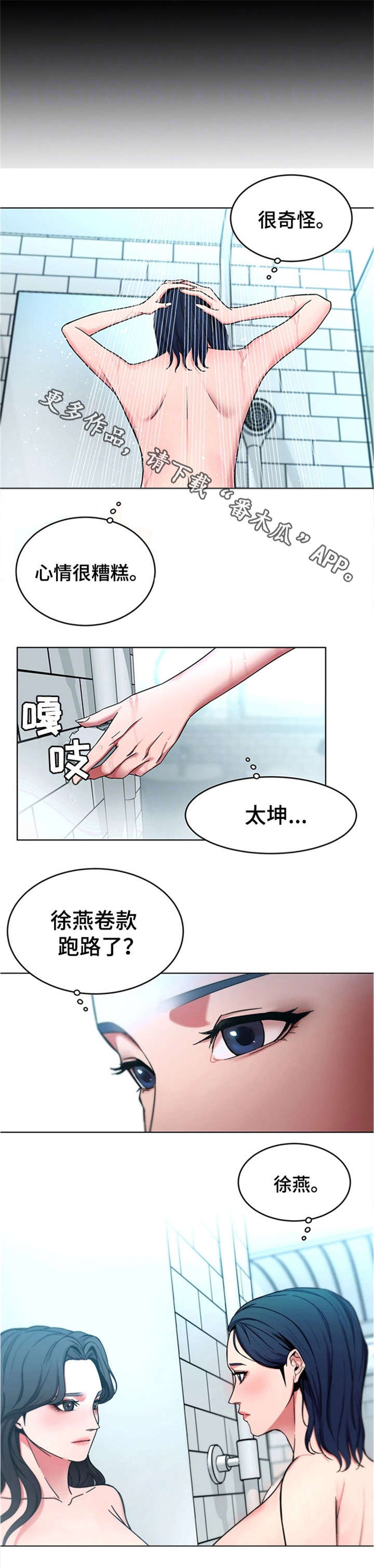 《危急边缘》漫画最新章节第29章：戒指免费下拉式在线观看章节第【11】张图片