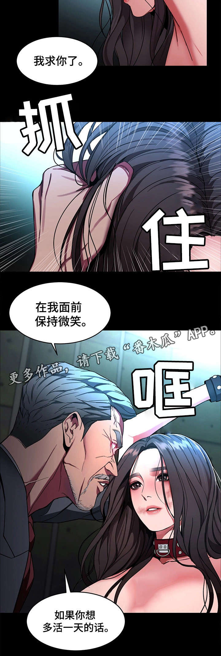 《危急边缘》漫画最新章节第30章：我不想死免费下拉式在线观看章节第【4】张图片