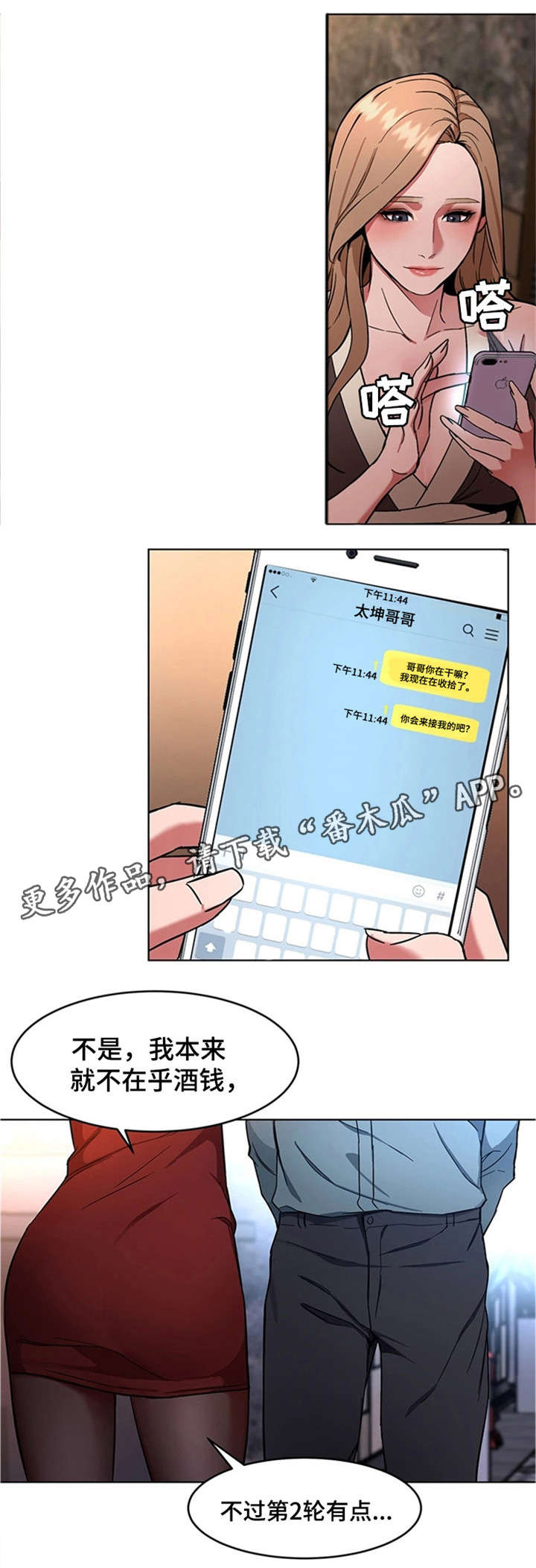 《危急边缘》漫画最新章节第30章：我不想死免费下拉式在线观看章节第【1】张图片