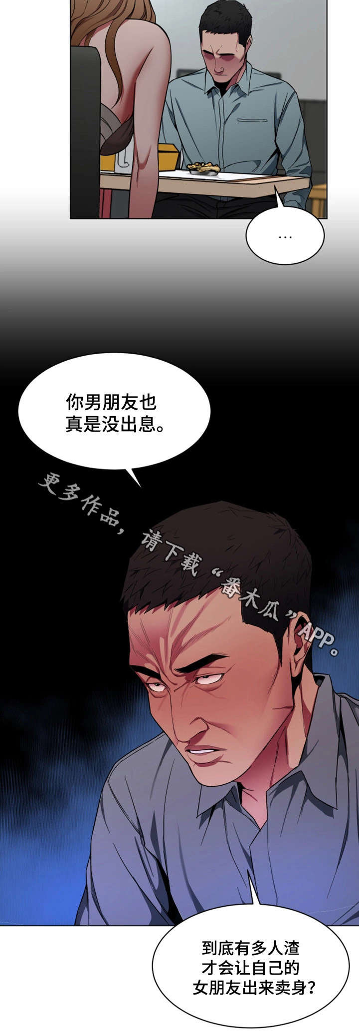 《危急边缘》漫画最新章节第32章：钱免费下拉式在线观看章节第【7】张图片