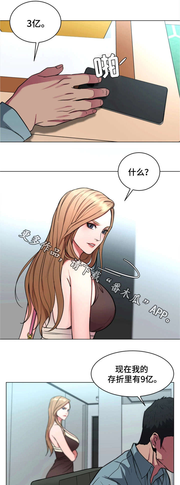 《危急边缘》漫画最新章节第32章：钱免费下拉式在线观看章节第【5】张图片