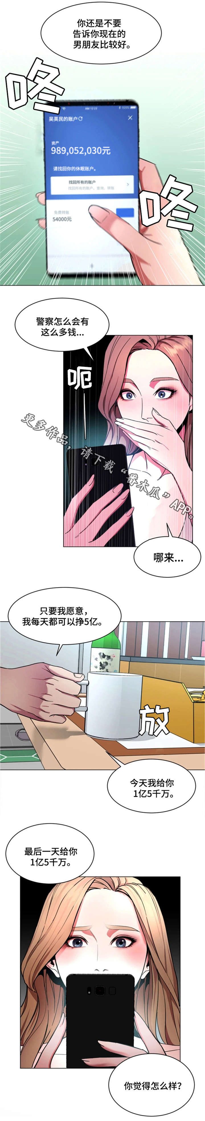 《危急边缘》漫画最新章节第32章：钱免费下拉式在线观看章节第【3】张图片