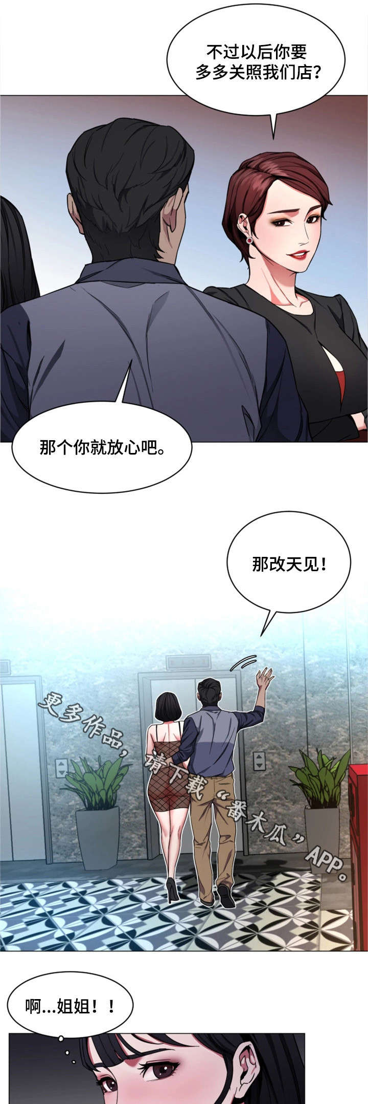 《危急边缘》漫画最新章节第33章：说话算话免费下拉式在线观看章节第【13】张图片