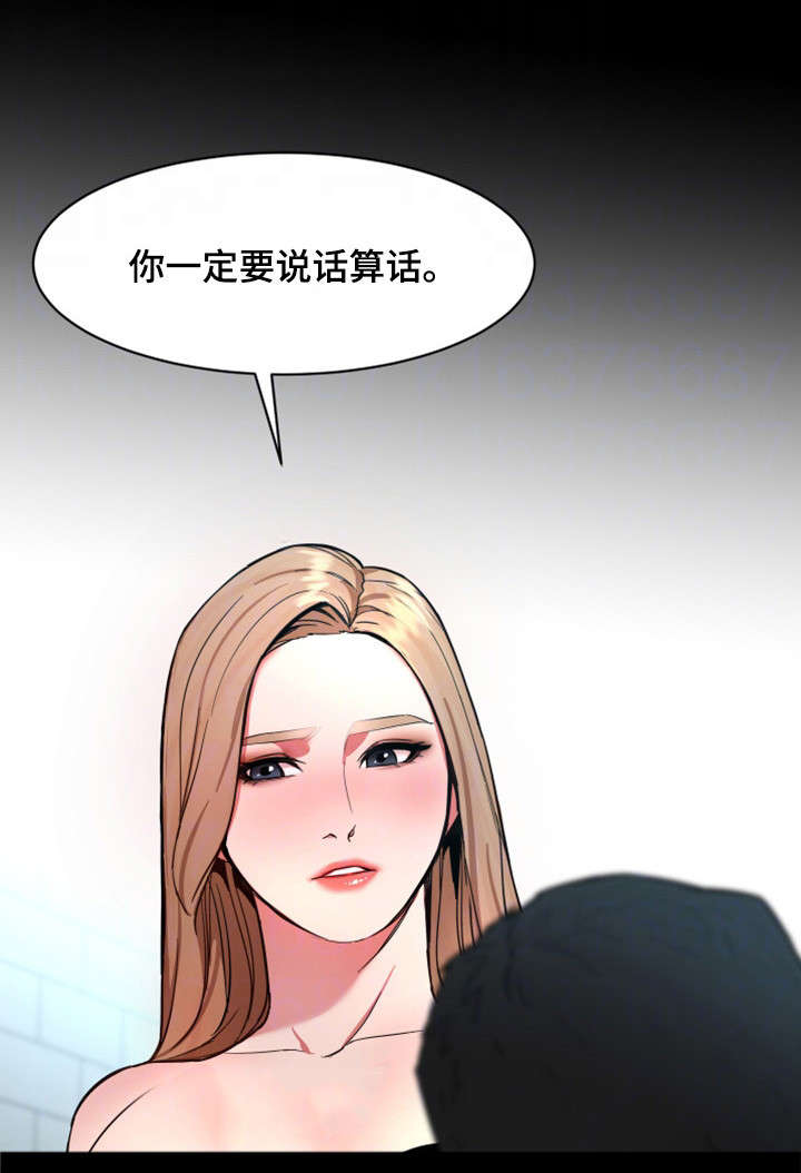 《危急边缘》漫画最新章节第33章：说话算话免费下拉式在线观看章节第【3】张图片