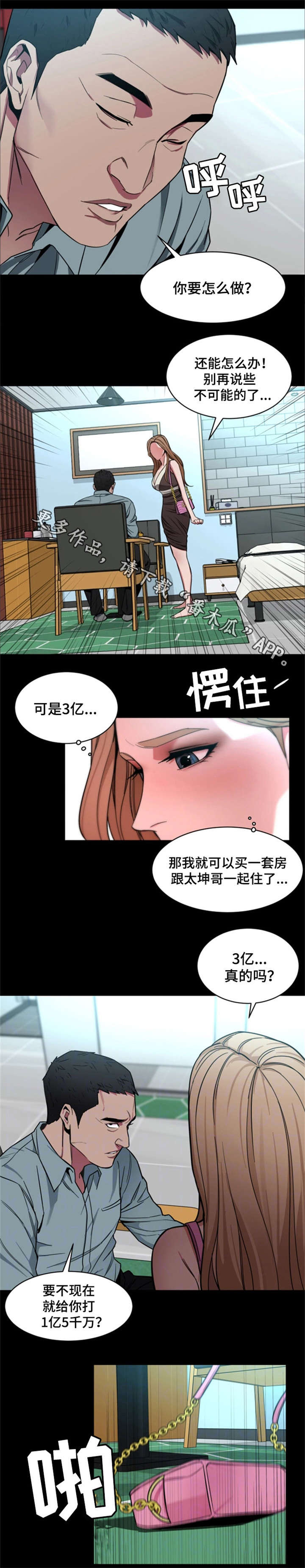 《危急边缘》漫画最新章节第33章：说话算话免费下拉式在线观看章节第【5】张图片