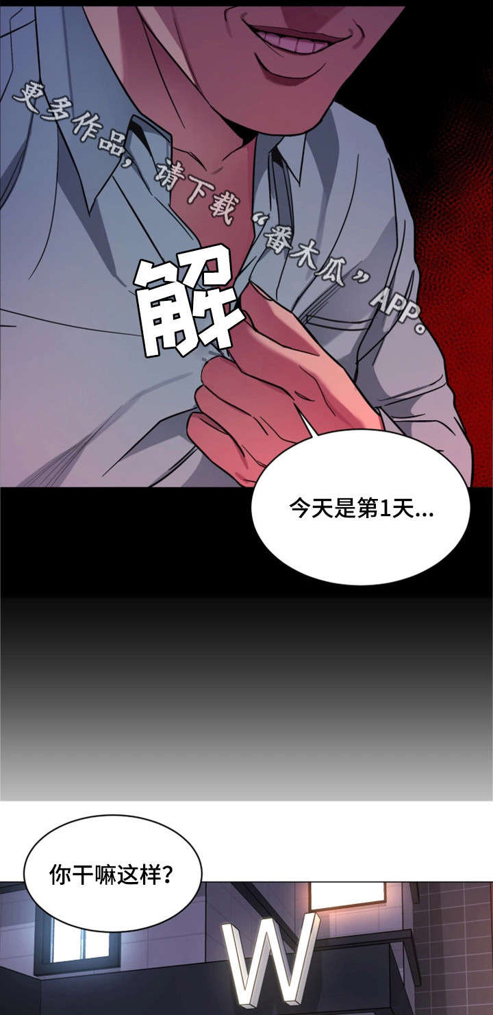 《危急边缘》漫画最新章节第33章：说话算话免费下拉式在线观看章节第【2】张图片