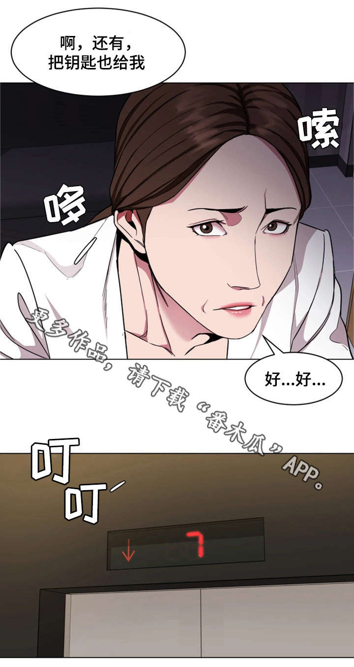 《危急边缘》漫画最新章节第34章：监控免费下拉式在线观看章节第【10】张图片