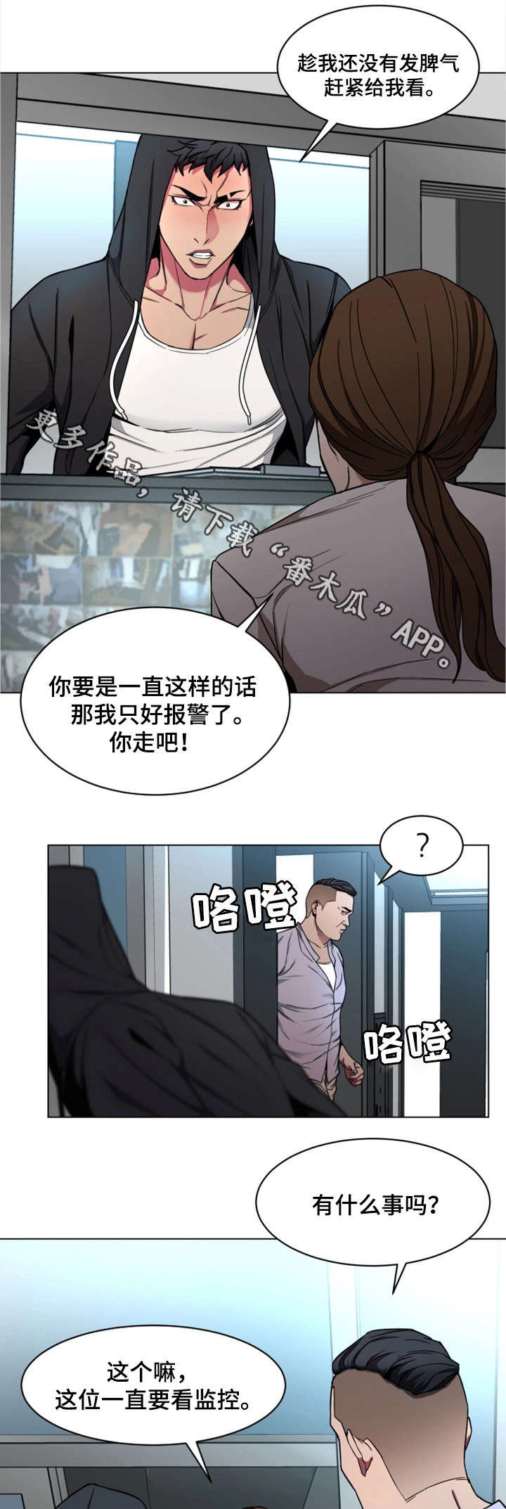 《危急边缘》漫画最新章节第34章：监控免费下拉式在线观看章节第【16】张图片