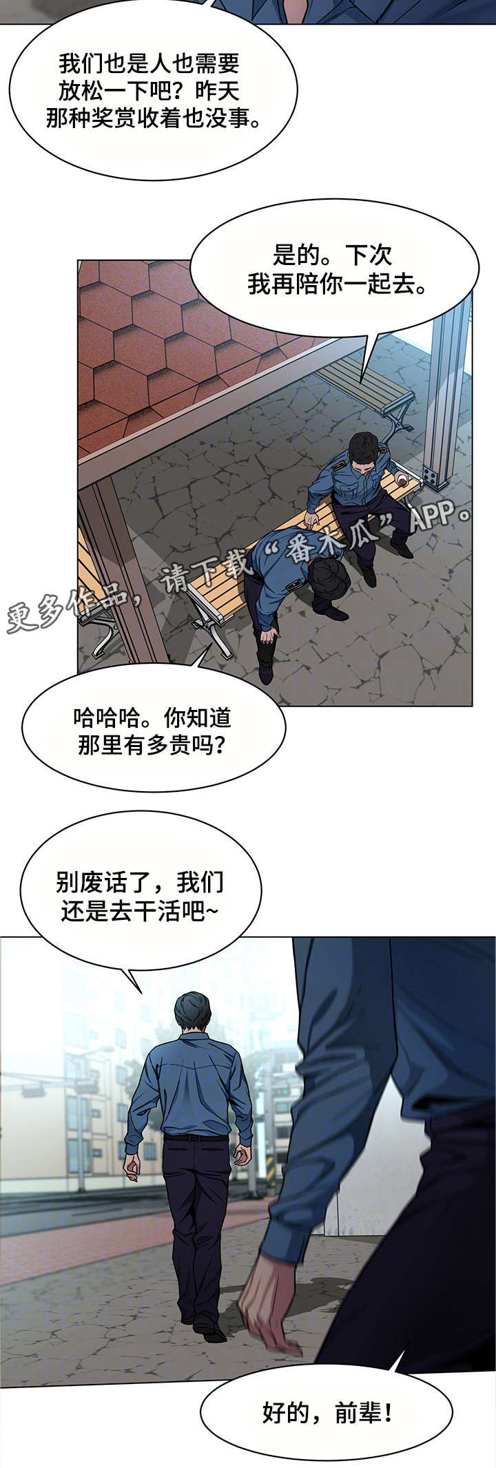 《危急边缘》漫画最新章节第35章：手机免费下拉式在线观看章节第【10】张图片