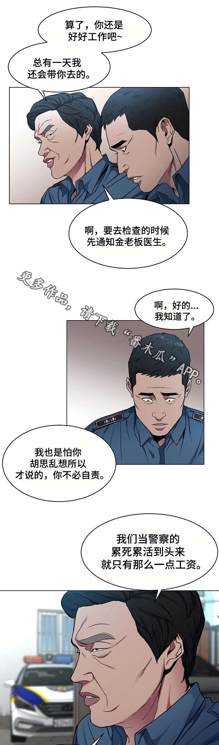 《危急边缘》漫画最新章节第35章：手机免费下拉式在线观看章节第【11】张图片