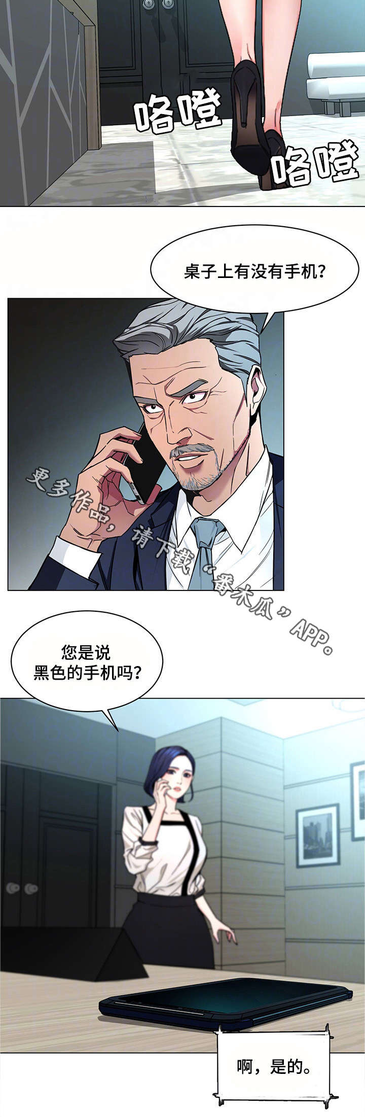 《危急边缘》漫画最新章节第35章：手机免费下拉式在线观看章节第【7】张图片