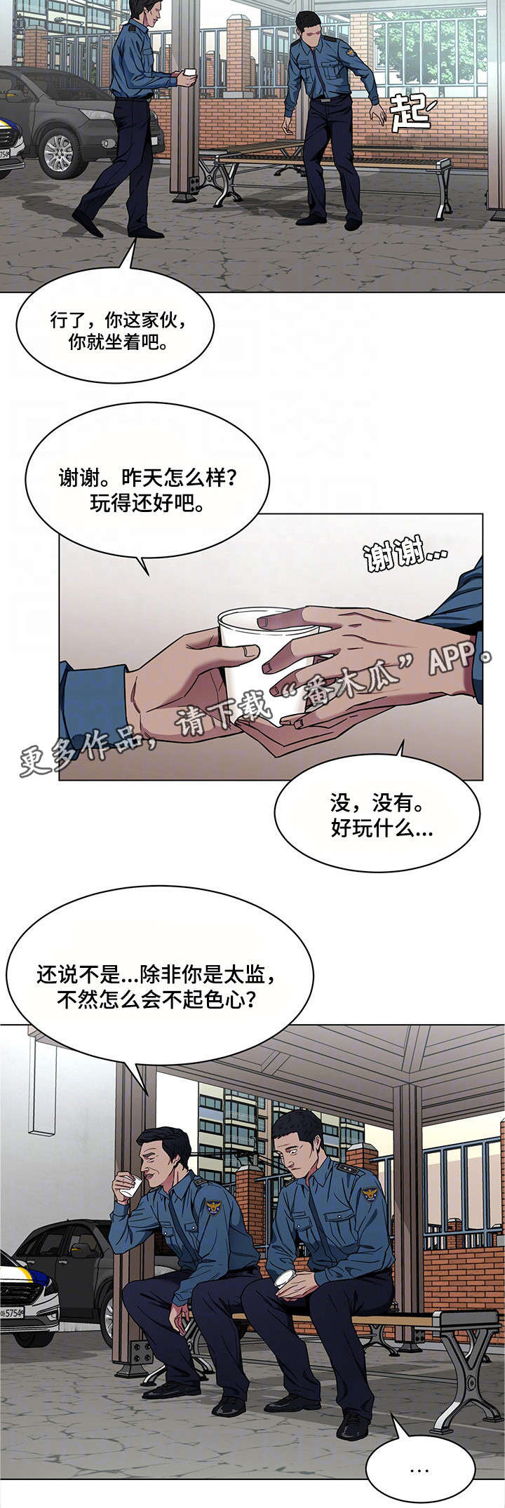 《危急边缘》漫画最新章节第35章：手机免费下拉式在线观看章节第【12】张图片