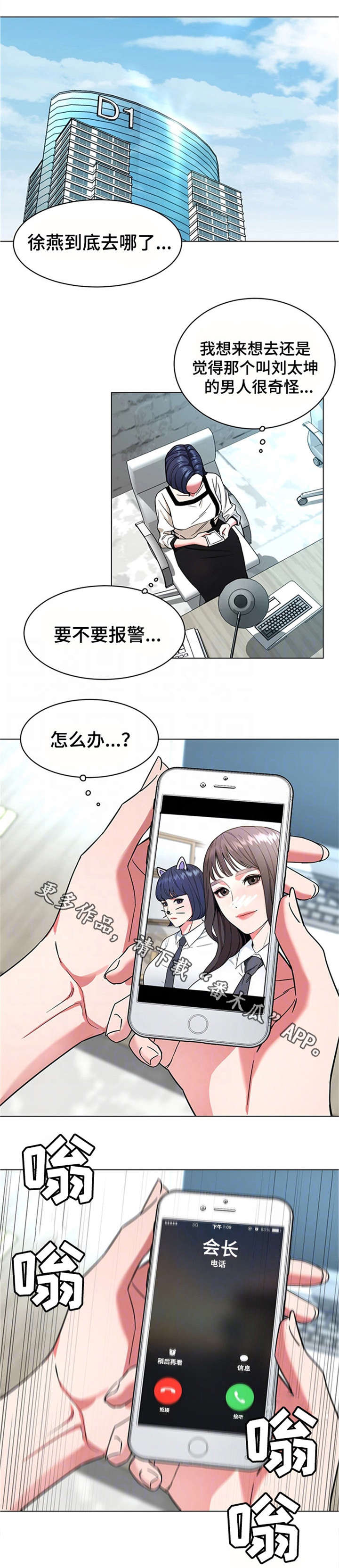 《危急边缘》漫画最新章节第35章：手机免费下拉式在线观看章节第【9】张图片