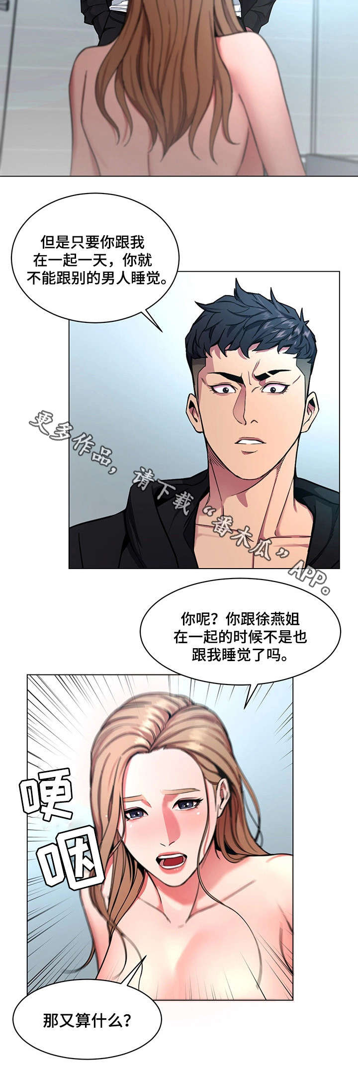 《危急边缘》漫画最新章节第35章：手机免费下拉式在线观看章节第【17】张图片