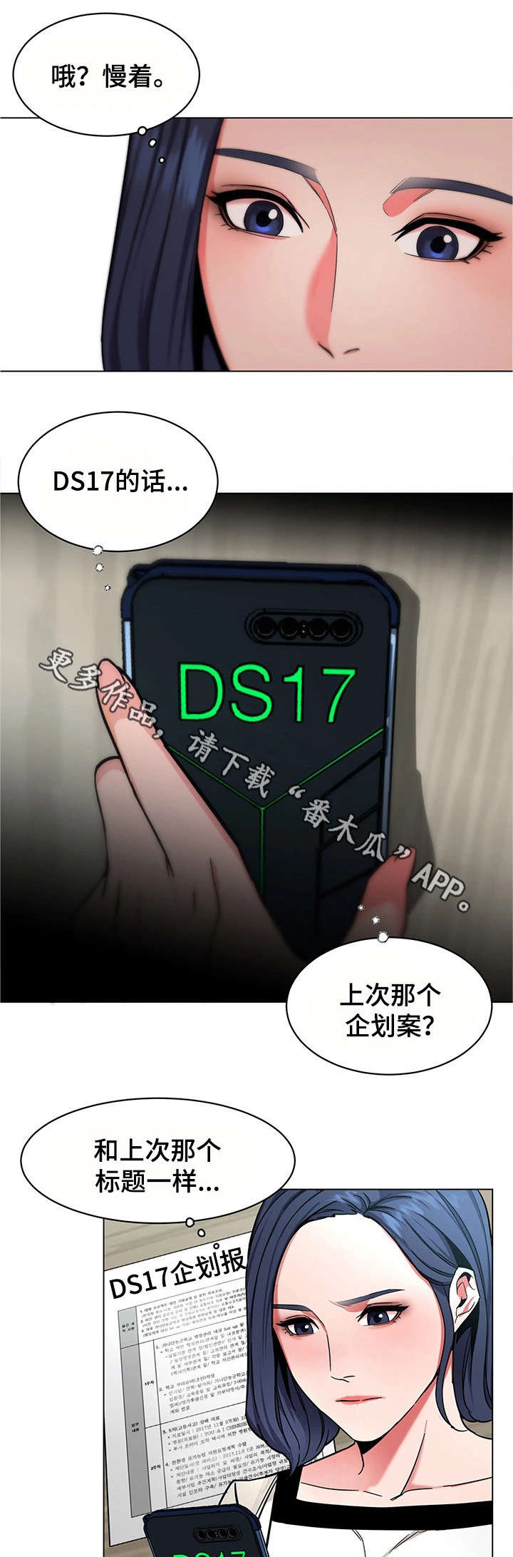 《危急边缘》漫画最新章节第35章：手机免费下拉式在线观看章节第【5】张图片