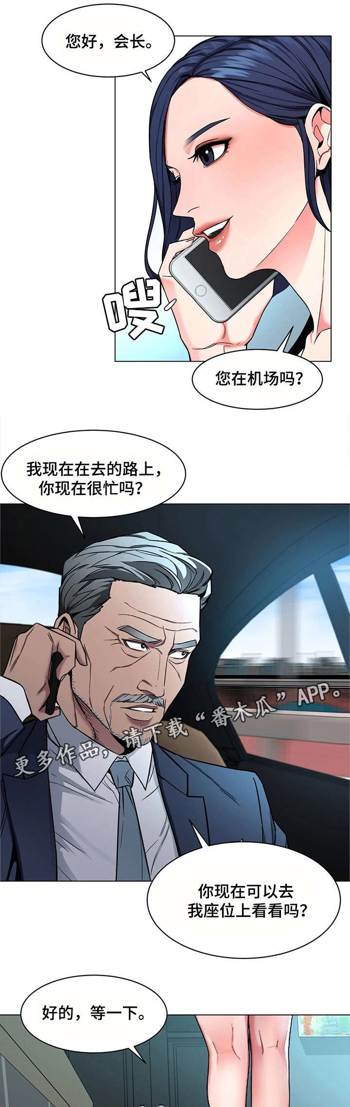 《危急边缘》漫画最新章节第35章：手机免费下拉式在线观看章节第【8】张图片